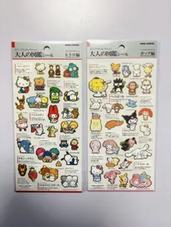 大人の図鑑シール　サンリオ　レトロ編　ポップ編