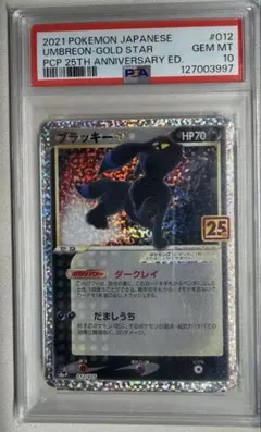 2026年最新】25th psa10 ブラッキーの人気アイテム - メルカリ