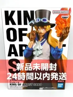 ワンピース KING OF ARTIST サボ フィギュア