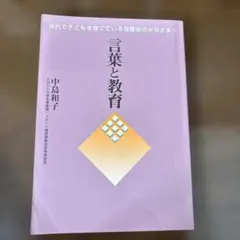 言葉と教育 海外で子どもを育てている保護者のみなさまへ