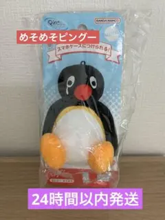 【最終値下げ】めそめそピングー　playcharm プレイチャーム　ぬいぐるみ