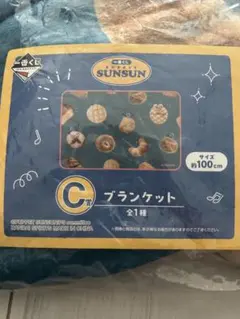 一番くじ　パペットスンスン　ブランケット