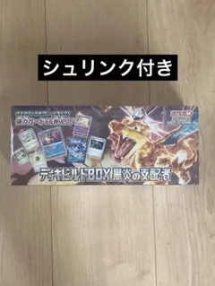 デッキビルドBOX 黒炎の支配者　シュリンク付き