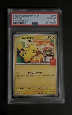2025 ポケモンカード ピカチュウ PSA 10 - メルカリ