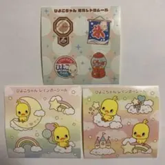ひよこちゃん シールセット昭和レトロシール　レインボーシール