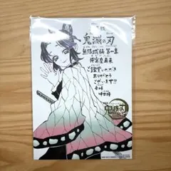 劇場版　鬼滅の刃　無限城編　猗窩座再来　入場者特典　胡蝶しのぶ　第11弾