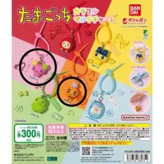 たまごっちカラフルマルチチャーム　めめっちふらわっち