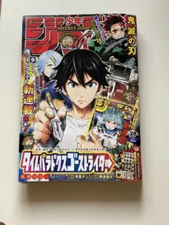 週刊少年ジャンプ 2020年24号 鬼滅の刃 最終回掲載号