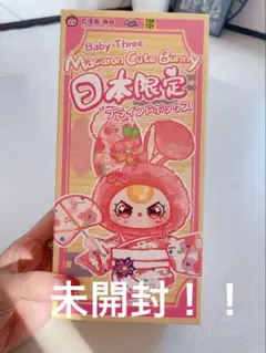 送料込み♡ベビスリ日本限定