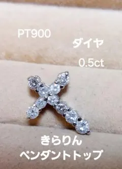 PT900ダイヤ0.50きらりんペンダントトップ - メルカリ