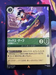 ロルカナ マックス・グーフ 反抗期のティーン 2枚 うち1枚foil - メルカリ