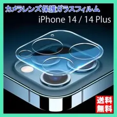 iPhone 14 14Plus カメラ ガラス フィルム 保護 黒縁 ◇