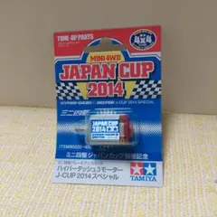 ミニ四駆　ハイパーダッシュモータ　J-cupスペシャル.2013.2014 Amazon | タミヤ ミニ四駆限定シリーズ ハイパーダッシュ3モーター J