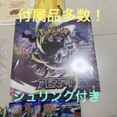 ポケセン産 ポケモンカードゲーム アビスアイ シュリンク付き 未開封