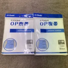 Osaki OP腹帯 フリーサイズ 2枚セット