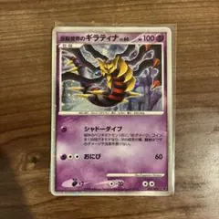 ポケモンカード 旧キラ 美品 反転世界のギラティナ 005/009 限定品