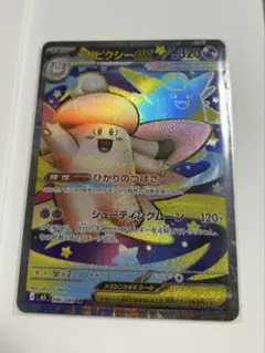 ポケモントレーディングカード ムニキスゼロ【メガピクシーex】SR 1枚