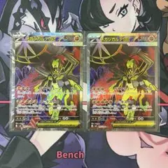 【ポケカ】メガジガルデex　SR　2枚　ムニキスゼロ