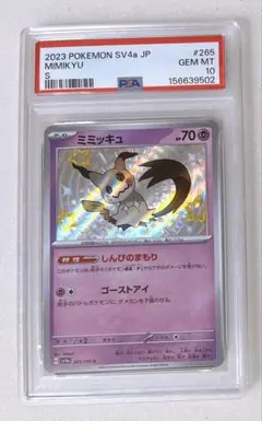 【PSA10】ミミッキュ s メルカリ