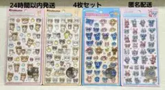 ボンボンドロップシール リラックマ ナルミヤ ベリエ4種 新作 - メルカリ