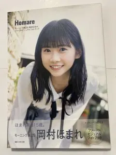 2025年最新】岡村ほまれの人気アイテム - メルカリ