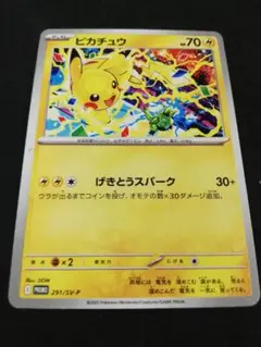 ［54枚＋a］ピカチュウ プロモ　げきとうスパーク　P 291/SV-P PSA10】ピカチュウ 291/SV-P プロモ げきとうスパーク - メルカリ