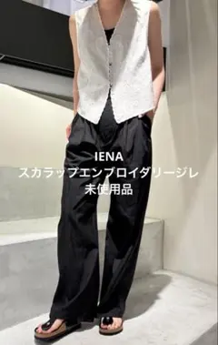 新品☆ IENA スカラップエンブロイダリージレのサムネイル