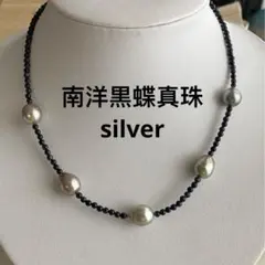 パールネックレス　南洋真珠　黒蝶真珠　ステーションネックレス　ストーン　刻印