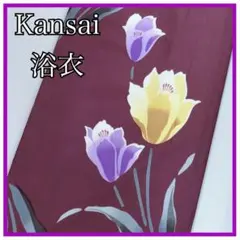 浴衣　レディース　Kansai　紫　小豆　訳あり　未使用　即日発送