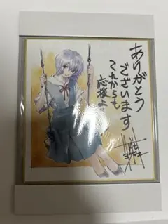エヴァンゲリオン 愛蔵版 特典 サイン色紙 綾波レイ