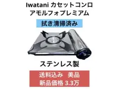 2026年最新】イワタニ カセットコンロ アモルフォの人気アイテム 