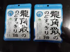 ★龍角散のど飴　2袋　★メルカリ便込み