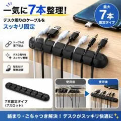 ケーブルクリップ 7本用 デスク整理 コード固定 充電ケーブル収納のサムネイル