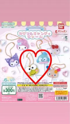 サンリオキャラクターズカラフルキャンディチャーム