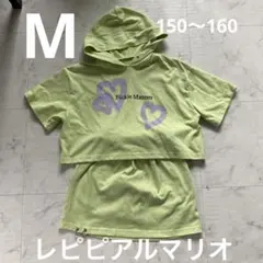 レピピアルマリオ　グリーンセットアップ　150〜160