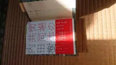 内田樹の街場の共同体論