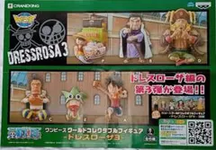 【値下げ】ワンピース ワールドコレクタブルフィギュア ドレスローザ3 ポスター