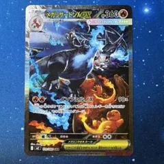 メガリザードンXex SAR MEGA 拡張パック インフェルノX 110/0…
