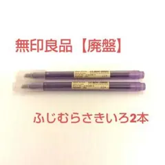 無印良品　ラインマーカー　ふじむらさきいろ2本のサムネイル