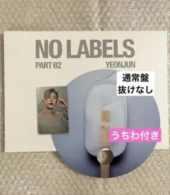 TXT ヨンジュン NO LABELS Compact 3形態 新品未開封⑧ - メルカリ