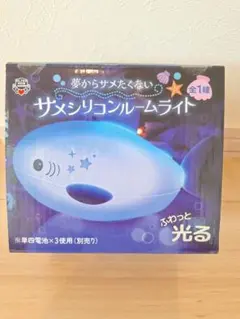 しいちゃんさん専用　新品　サメシリコンルームライト