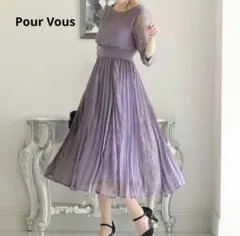 POUR VOUS パーティドレス　ラベンダー色　Mサイズ