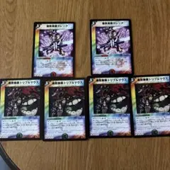 デュエルマスターズ 腐敗無頼トリプルマウス&腐敗勇騎ガレック （初期）セット