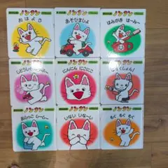 赤ちゃん版　ノンタンシリーズ 9冊セット