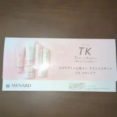 メナードTKサンプル品6包
