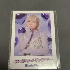 2026年最新】宮野静 チェキの人気アイテム - メルカリ