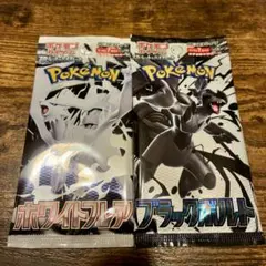 【新品未開封】ブラックボルト ホワイトフレア 2パックセット ポケモンカード