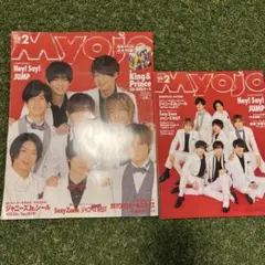 Myojo 2019年2月号 Hey! Say! JUMP 表紙