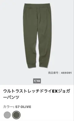 美品　UNIQLOウルトラストレッチドライEXジョガーパンツ