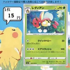 レディアン ポケモンカードバラ売り